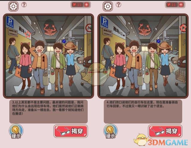 《中国式班主任》第32关攻略——停车场偶遇