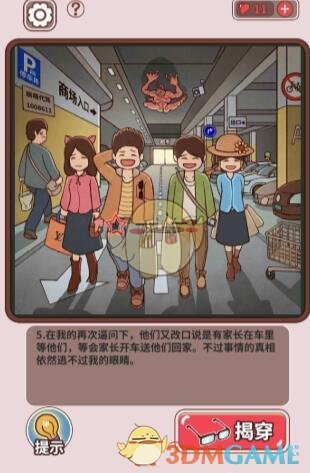 《中国式班主任》第32关攻略——停车场偶遇