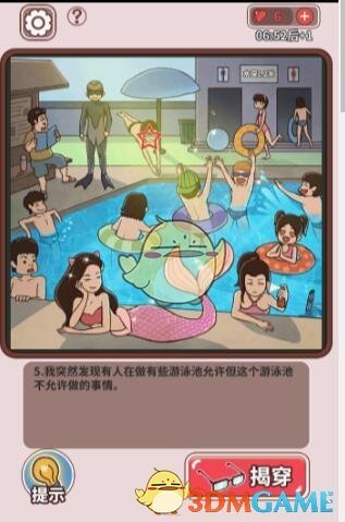 《中国式班主任》第33关攻略——游泳