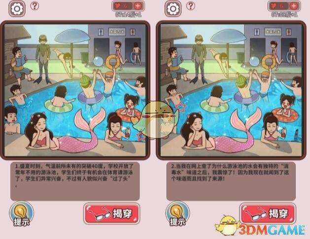 《中国式班主任》第33关攻略——游泳