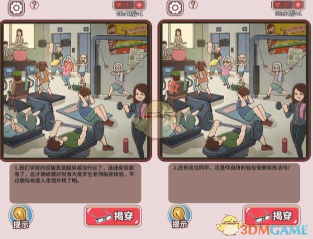 《中国式班主任》第34关攻略—健身房