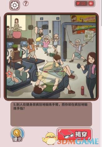 《中国式班主任》第34关攻略—健身房