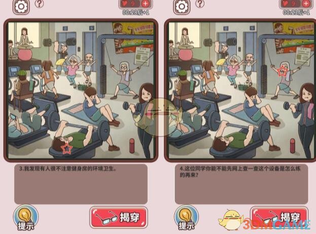 《中国式班主任》第34关攻略—健身房