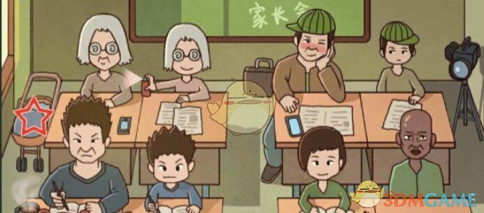 《中国式班主任》第35关攻略—家长会