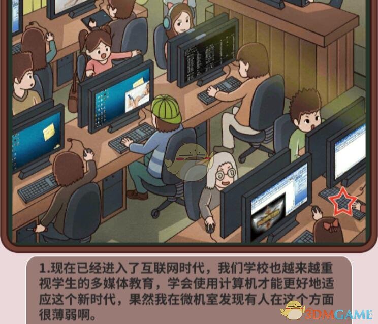 《中国式班主任》第37关攻略—微机课