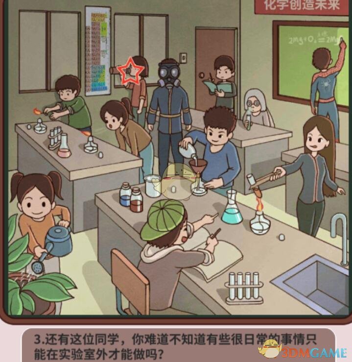 《中国式班主任》第38关攻略—实验室