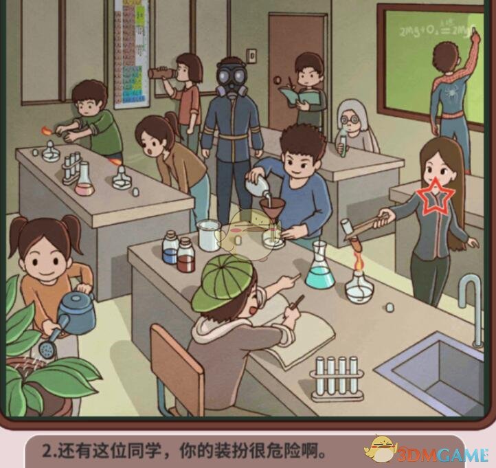 《中国式班主任》第38关攻略—实验室