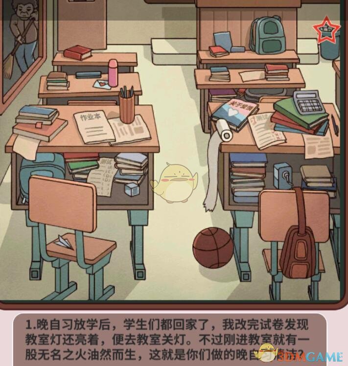 《中国式班主任》第39关攻略—教室