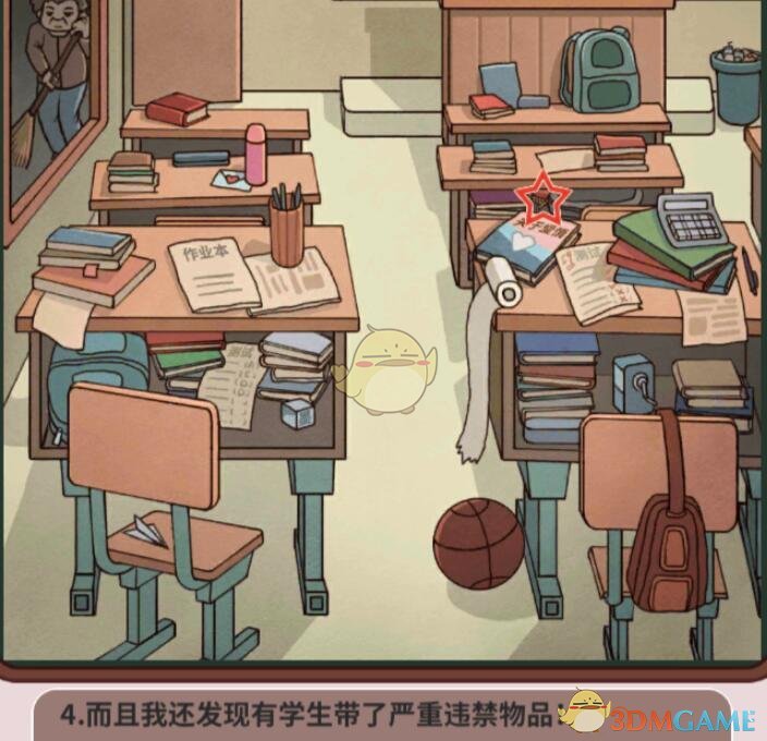 《中国式班主任》第39关攻略—教室