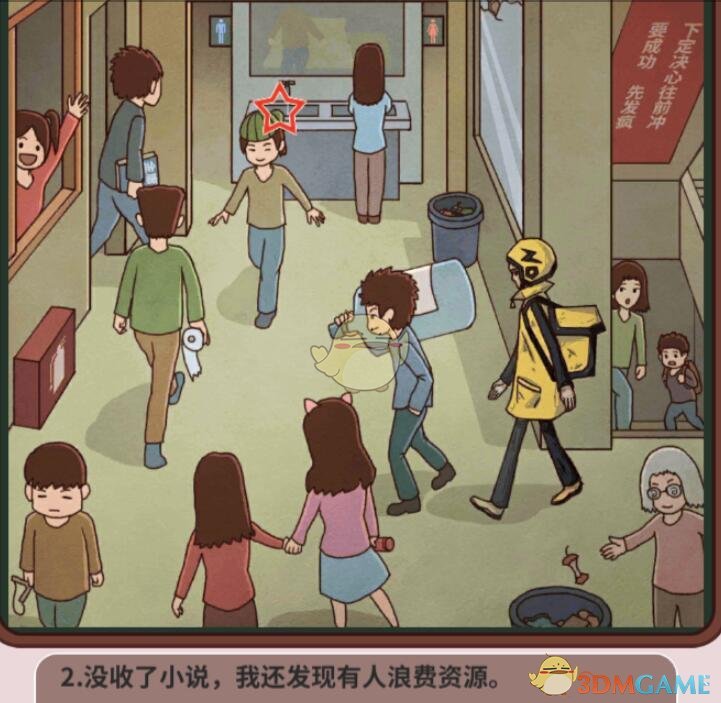 《中国式班主任》第40关攻略—课间休息