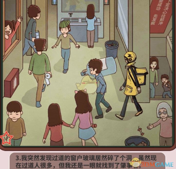 《中国式班主任》第40关攻略—课间休息