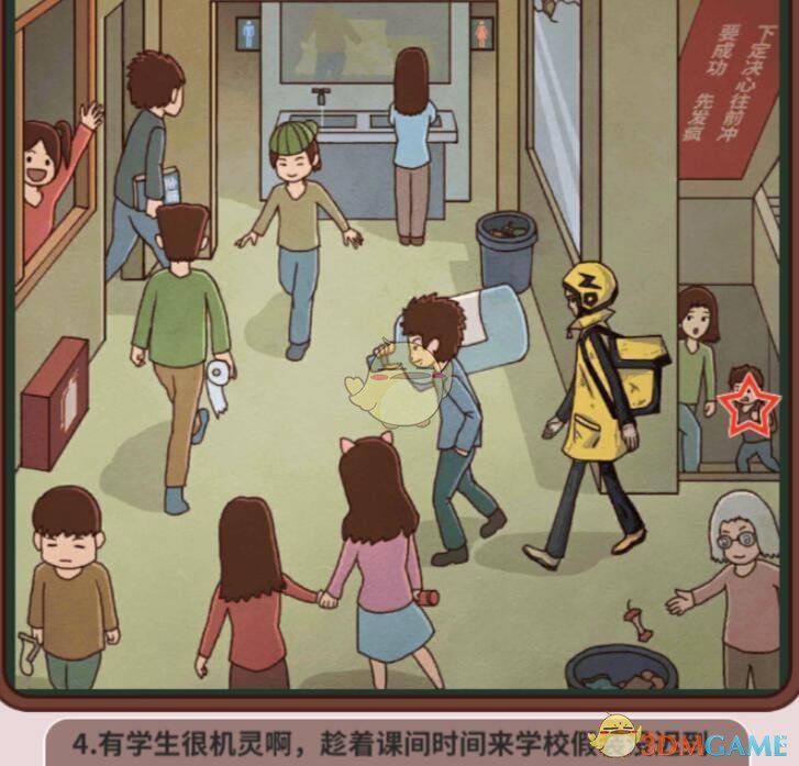 《中国式班主任》第40关攻略—课间休息