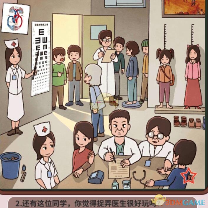 《中国式班主任》第42关攻略—体检
