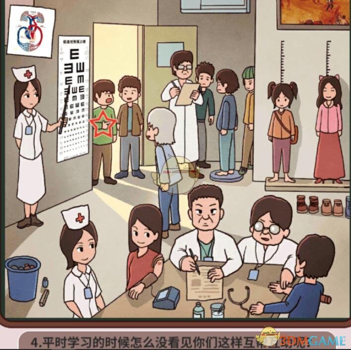《中国式班主任》第42关攻略—体检