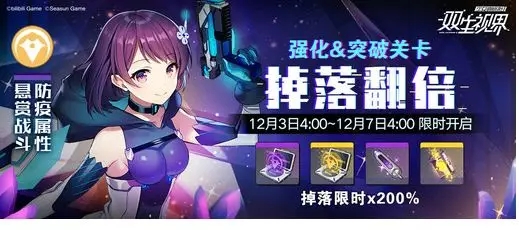 《双生视界》泳装活动预告与准备建议