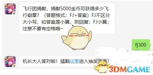飞行团捐献，捐献5000金币可获得多少飞行徽章