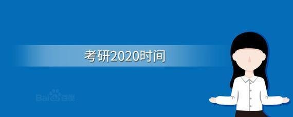 2020年考研成绩查询时间介绍