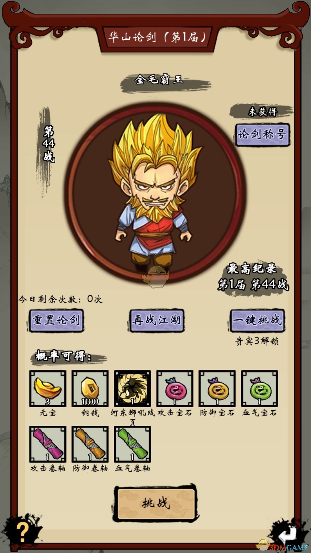 《少年侠客》新手玩法介绍
