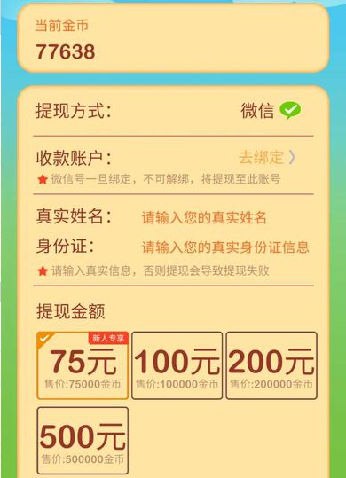 《疯狂金币城》能提现吗