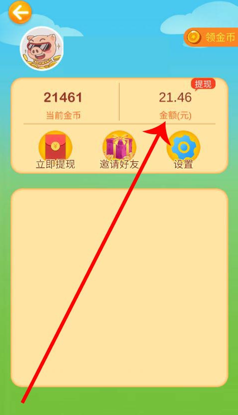 《疯狂金币城》提现方法介绍