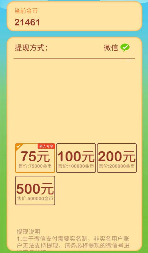 《疯狂金币城》提现方法介绍