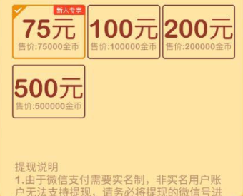 《疯狂金币城》提现方法介绍