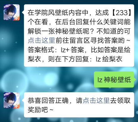 在学院风壁纸内容中，达成【233】个在看，在后台回复什么关键词能解锁一张神秘壁纸呢