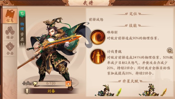 《少年三国志2》手游阵容搭配推荐