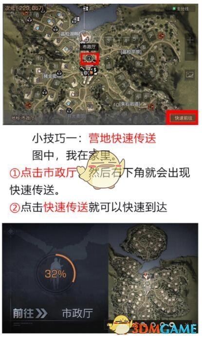 《明日之后》营地快速传送方法攻略