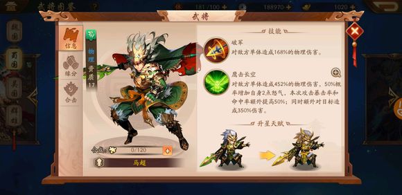 《少年三国志2》蜀国全攻略