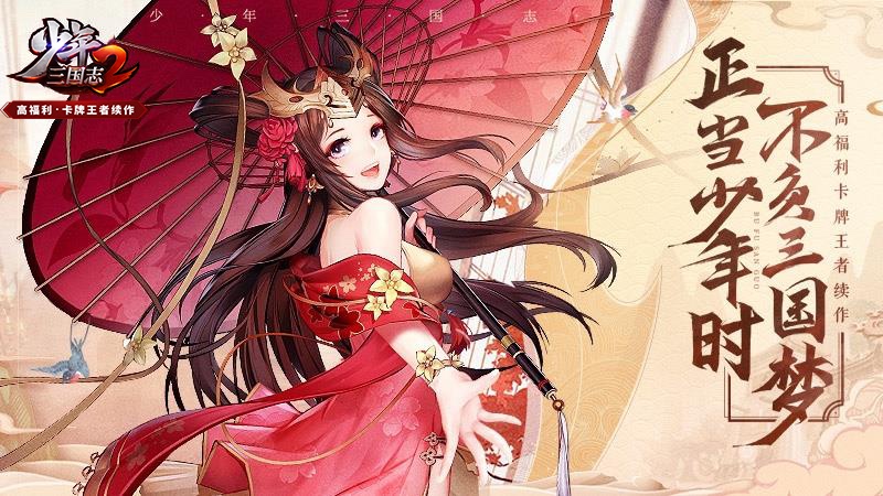 《少年三国志2》魏国全攻略