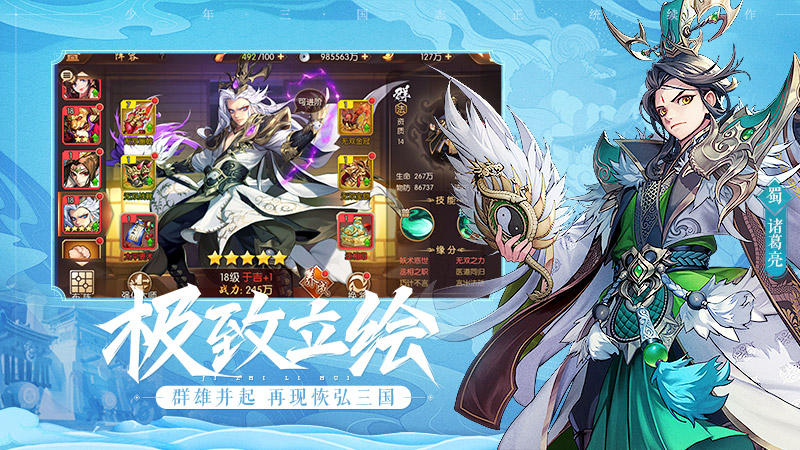《少年三国志2》吴国全攻略