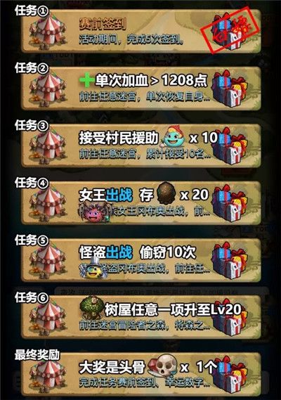 《不思议迷宫》赛前热身定向越野任务完成攻略