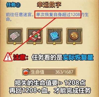 《不思议迷宫》幸运数字任务完成攻略
