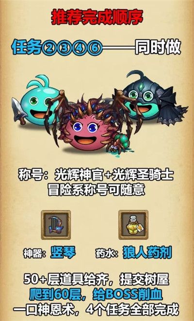 《不思议迷宫》冠军种子任务完成攻略