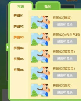 《阳光养猪场》拼图01获取攻略