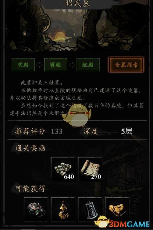 《幽行玄城》昭武墓100探索度完成方法攻略