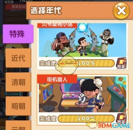 《穿越寻宝记》街机猎人攻略大全