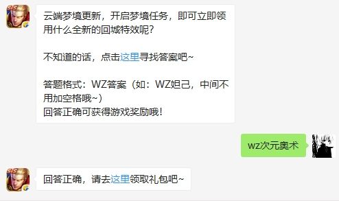 云端梦境更新,开启梦境任务,即可立即领用什么全新的回城特效呢？