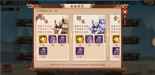 《少年三国志2》铸造贡献提升方法