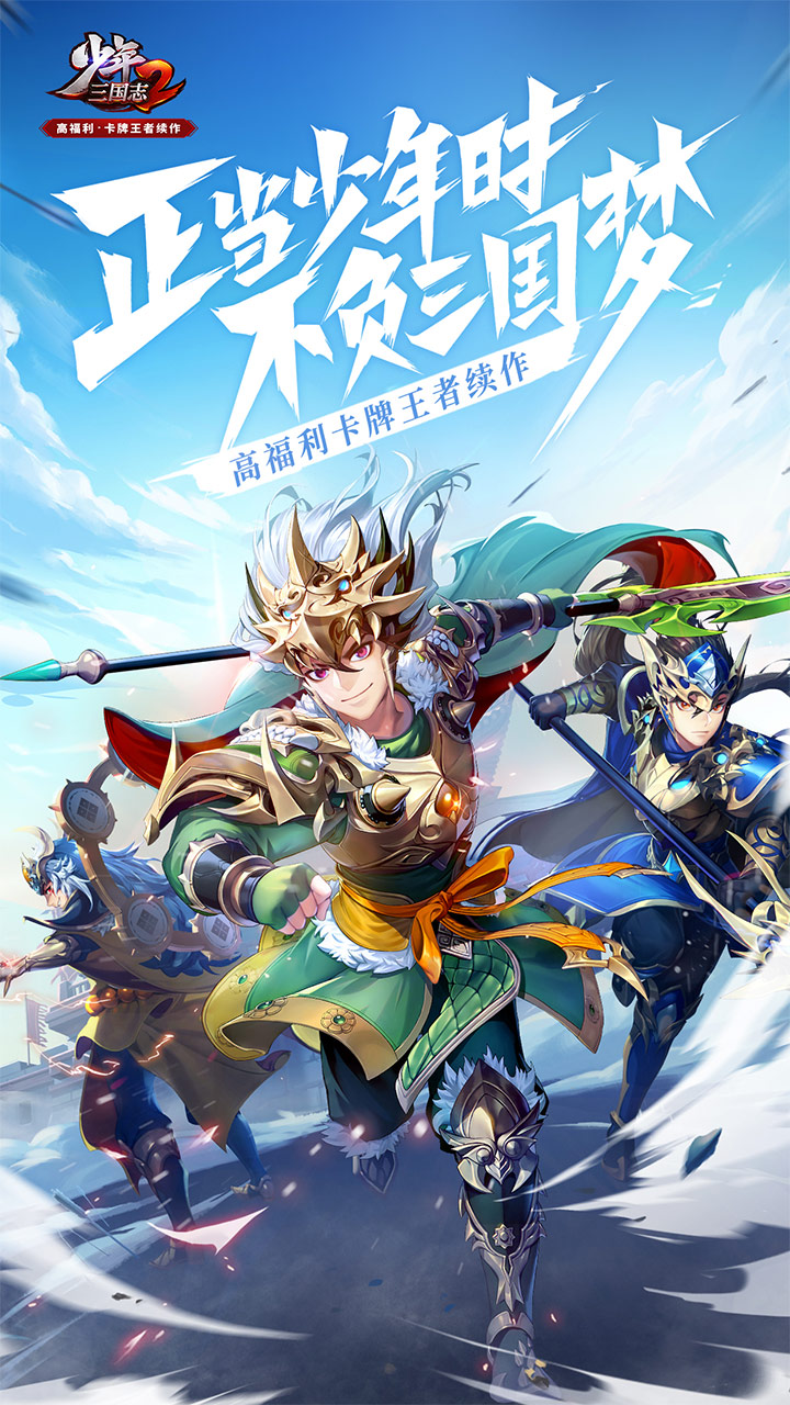 《少年三国志2》兵符强化途径攻略