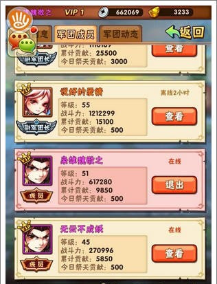 《少年三国志2》退出军团方法