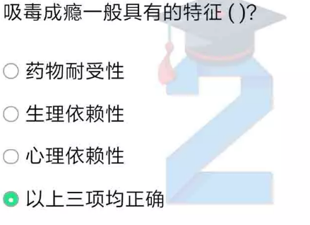 吸毒成瘾一般具有的特征是什么？