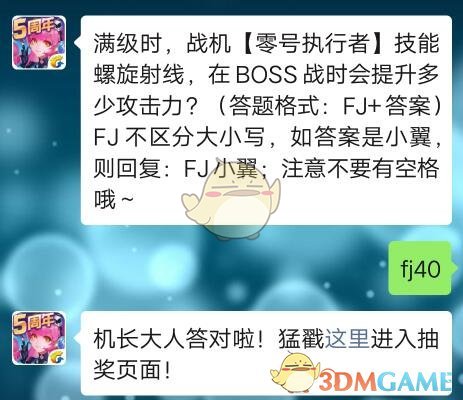 满级时，战机零号执行者技能螺旋射线，在BOSS战时会提升多少攻击力？