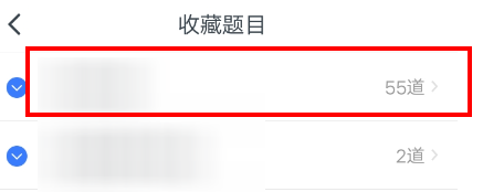 《粉笔》查看收藏题目方法介绍
