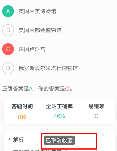 《粉笔》查看收藏题目方法介绍