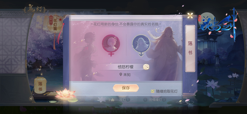 “花与剑”里捞漂流瓶 竟意外卷入一场是非