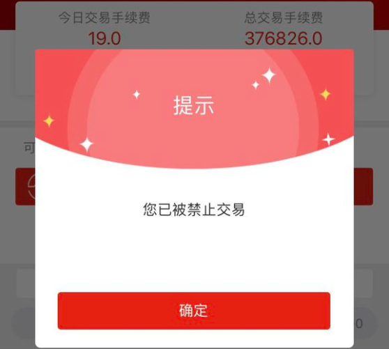 《全球看点》被禁止交易原因及解决办法