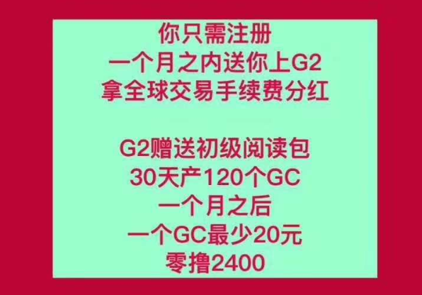 《全球看点》G2升级规则详解