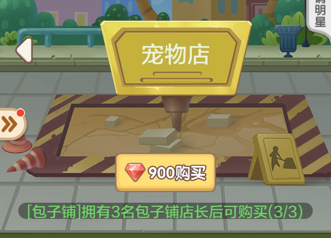 《天天开铺子》店铺升级方法攻略